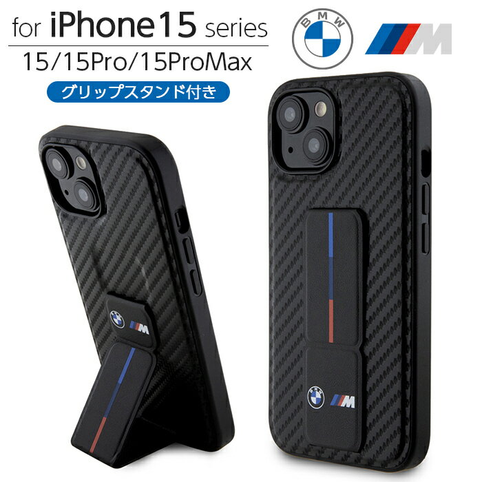 父の日ギフト iPhone 15 Pro Max ケース BMW iPhone15 iPhone15Pro iPhone15ProMax カバー レザー カーボン スタンド付き グリップスタンド スマホケース ブランド おしゃれ