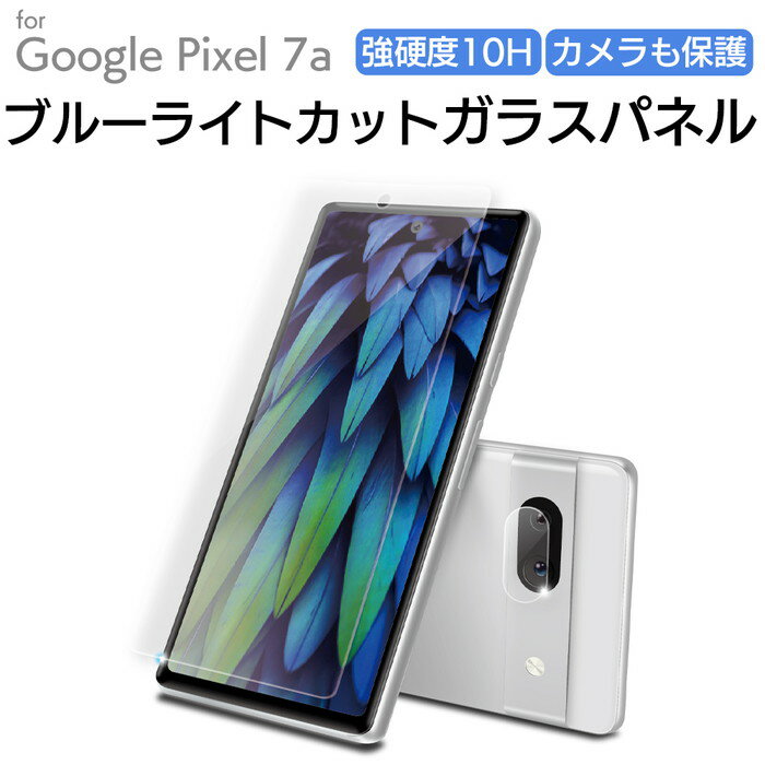 Google Pixel 7a ガラスフィルム 保護フィルム フィルム ガラス ブルーライトカット カメラフィルム 付き セット カメラ保護 保護 Pixel7a グーグルピクセル7a
