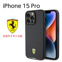 iPhone 15 Pro ケース フェラーリ iPhone15Pro カバー カーボン スマホケース ブランド Ferrari メンズ おしゃれ かっこいい ブラック