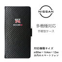 汎用 マルチ ケース NISSAN NISMO GT-R 手帳 カーボン レザー スマホケース カード Xperia aquos galaxy arrows pixel アンドロイド 日産 公式ライセンス品