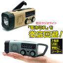 防災ラジオ 多機能 グレー ベージュ 災害 地震 緊急 スマホ充電 スマホラジオ AMラジオ FMラジオ LEDライト 手回し充電 ソーラー充電 SOSライト ...