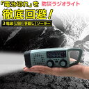 防災ラジオ 多機能 グレー 災害 地震 緊急 スマホ充電 スマホラジオ AMラジオ FMラジオ LEDライト 手回し充電 ソーラー充電 SOSライト スピーカー...