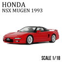1/18 ホンダ NSX 無限 1993 レッド 世界限定1500個 ミニカー レジンモデル 完成品 Honda MUGEN JDM スポーツカー かっこいい ...