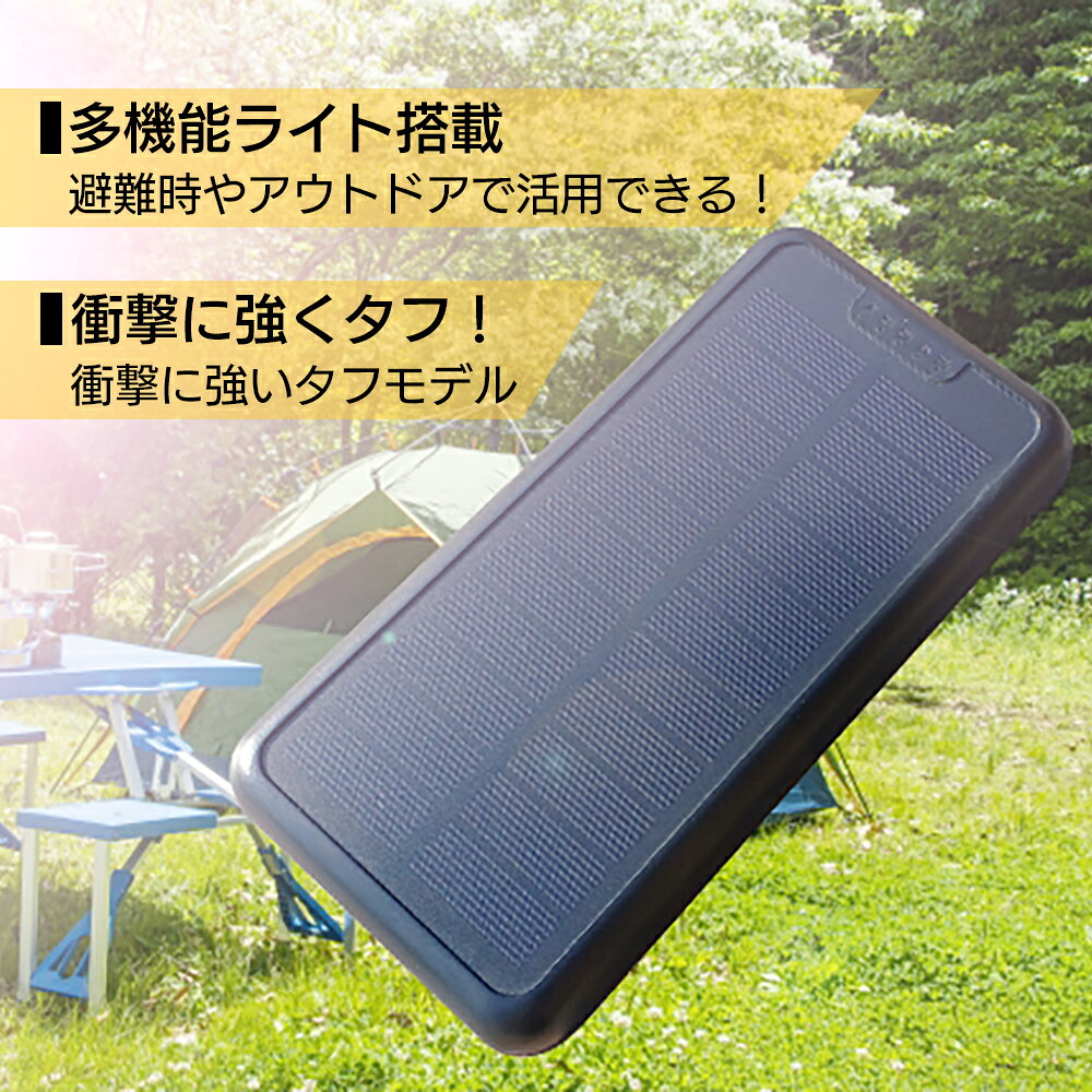 モバイルバッテリー 大容量 ソーラー充電器 20000mAh USB 軽量 スマホ充電器 ポータブルモバイルバッテリー 同時充電 iPhone アンドロイド モバイル充電器 ポータブル充電器 災害グッズ 防災グッズ 避難グッズ airs-japan-10017276 エアージェイ 楽天市場店 サンプル画像2