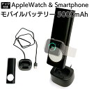 モバイルバッテリー AppleWatch 5000mah ワイヤレス 充電器 スマホ アップルウォッチ用モバイルバッテリー iPhone Android 充電ド...