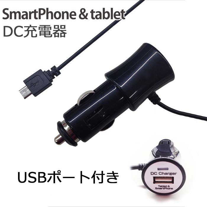 車載充電器 スマホ タブレット ハイパワー2A 急速充電 車載 DC充電器 USBポート付きiPhone iPad iPod ケータイ 車 シ…