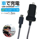 車載 充電器 MicroUSBケーブル一体型 ミニ カーチャージャー DC充電器 車載iPhone iPad 2.4A 高出力 ストロングケーブル リバーシブルコネクタ スマホ タブレット