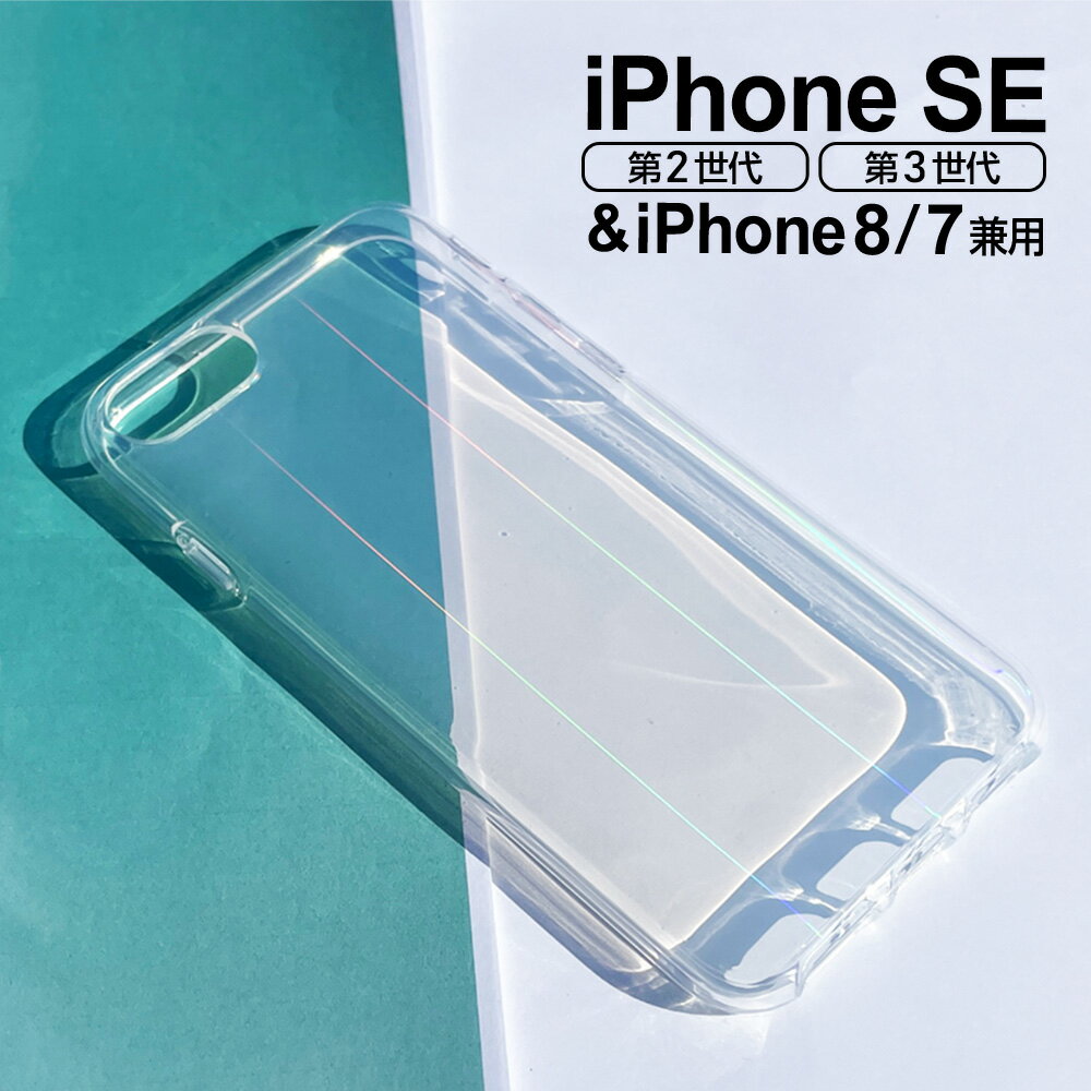 iPhoneSE第3世代 ケース iPhoneSE第2世代 iPhone8 iPhone7 耐衝撃 オーロラクリアバックカバー レインボーカラー オーロラケース iPhoneSE3 iPhoneSE2