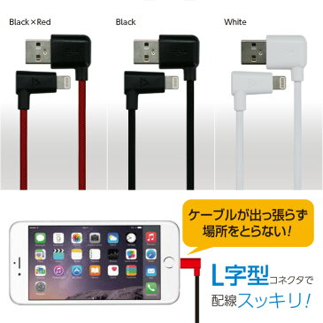 【 Apple認証 】 iPhoneケーブル 1m L字型コネクタ 強化メッシュ ケーブル アップル認証 Mfi認証 アイフォン Lightning ライトニング 充電 同期 充電ケーブル スマホケーブル アイフォンケーブル 【6ヶ月保証付き ゆうパケット送料無料】