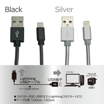 【 Apple認証 】 iPhoneケーブル 1m 剛強 ステンレス ケーブル Lightning USBケーブル 充電 同期 ライトニングケーブル 充電器 充電ケーブル iPhone iPad Pro Air mini iPod touch nano アイフォン アイパッド アイポッド アップル認証 6ヶ月保証付き 【送料無料】