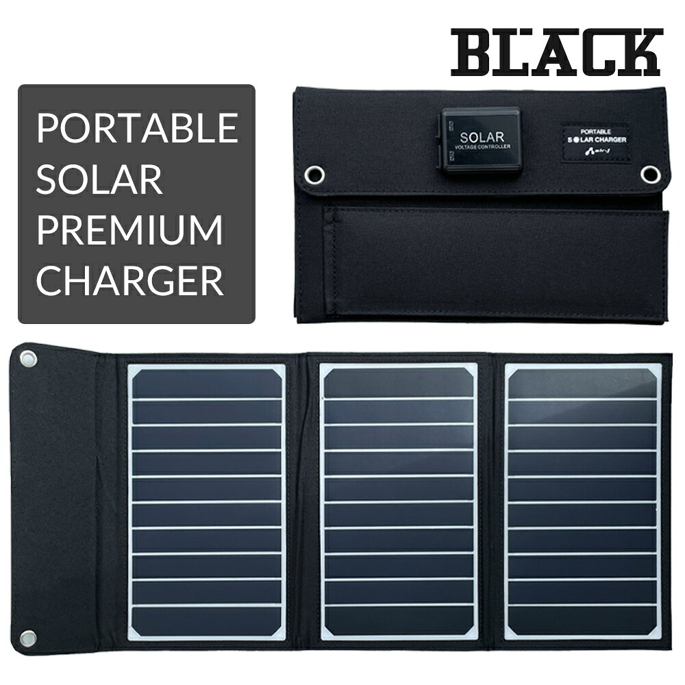 ソーラー充電器 災害 16W 大容量 スマートフォン モバイルバッテリー 太陽光充電 スマホ充電 ポータブル充電器 充電器 スマホ充電器 USB iPhone スマホ タブレット モバイル充電器 防災グッズ 避難グッズ アウトドア キャンプ 車 airs-japan-10017260 エアージェイ 楽天市場店 サンプル画像3