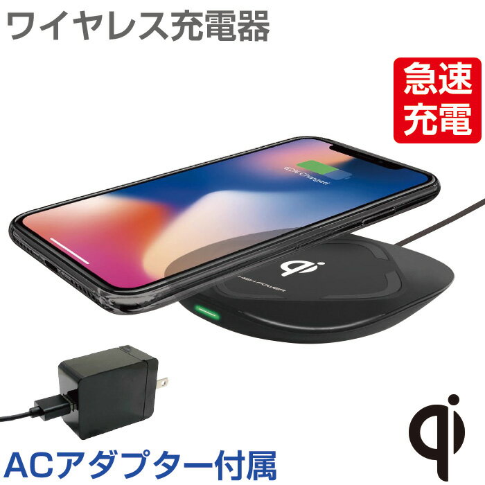 充電器 ワイヤレス Qi規格認定品 急速充電 iPhone 