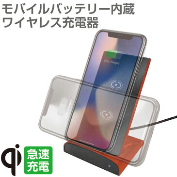 SALE Qi規格対応 ワイヤレス充電器 5000mAhモバイルバッテリー内蔵 iPhone11 iPhoneXR iPhoneXS iPhoneXS Max iPhoneX iPhone8 iPhone8Plus Android ワイヤレス充電器 アイフォン 充電器 急速充電 モバイルバッテリー QuickCharge2.0