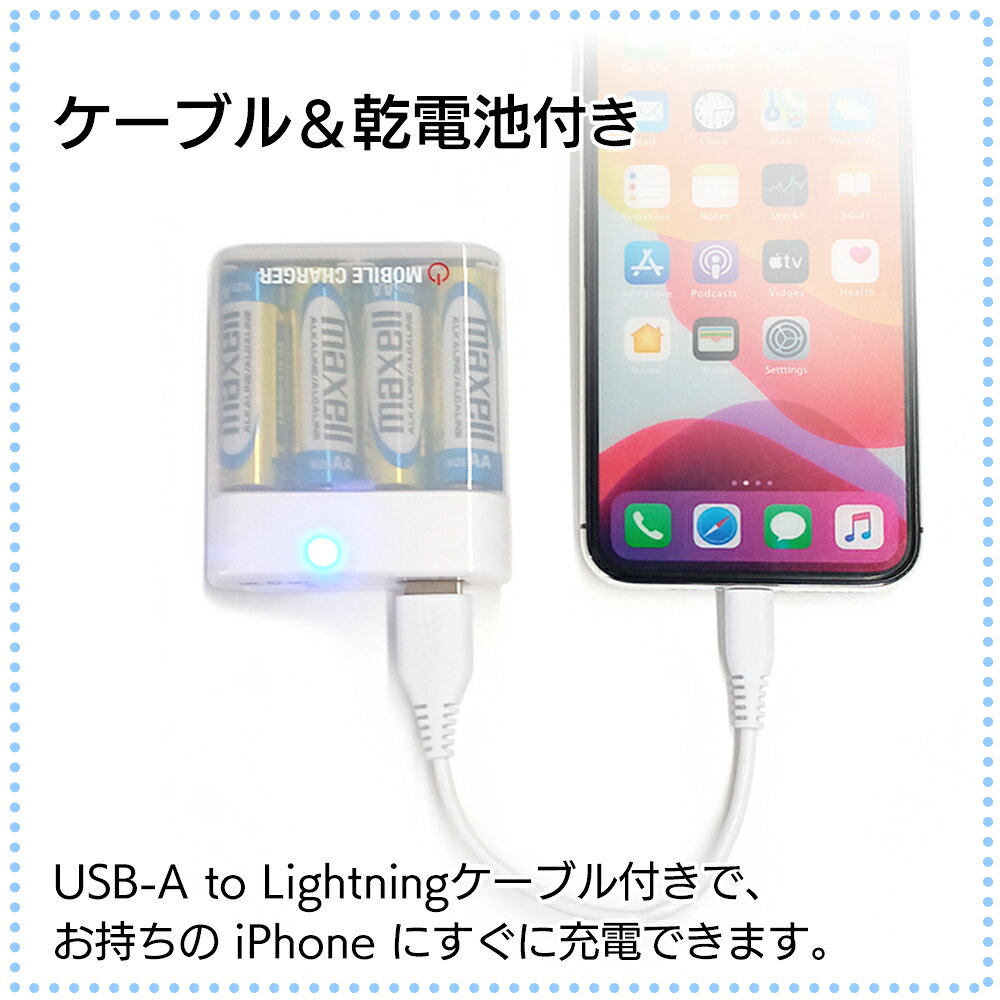 乾電池式 モバイルバッテリー 充電器 乾電池 ライトニングケーブル USB ポート iPhone android アイフォン アンドロイド ライトニング ケーブル スマホ充電 スマホ 充電 Lightningケーブル 4本 アルカリ 単3 単三 災害 防災 避難用品 airs-japan-10017273 エアージェイ 楽天市場店 サンプル画像2