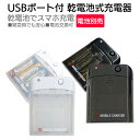 乾電池式 充電器 乾電池 USB ポート スマホ充電器 iPhone android アイフォン アンドロイド 乾電池式充電器 スマホ 充電 LEDライト 4本 単三 アルカリ 単3 災害 防災用品 防災グッズ 避難用品 避難グッズ