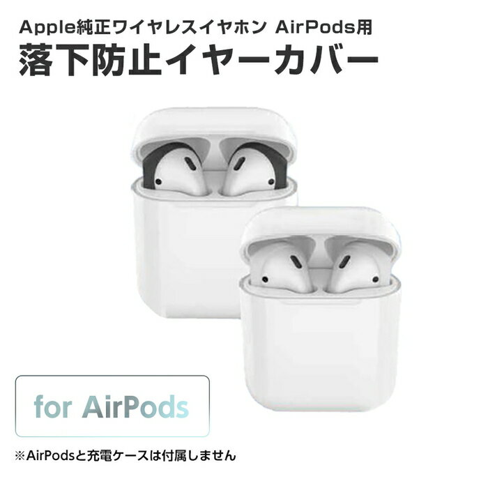 AirPods 落下防止 イヤーカバー Apple 純正 エアーポッズ カバー つけたまま 充電可能 痛くなりにくい シリコン 3組入り 特価 便利 人気 おすすめ 売れてる 新生活 家電 通勤 通学 EH-AP3 1