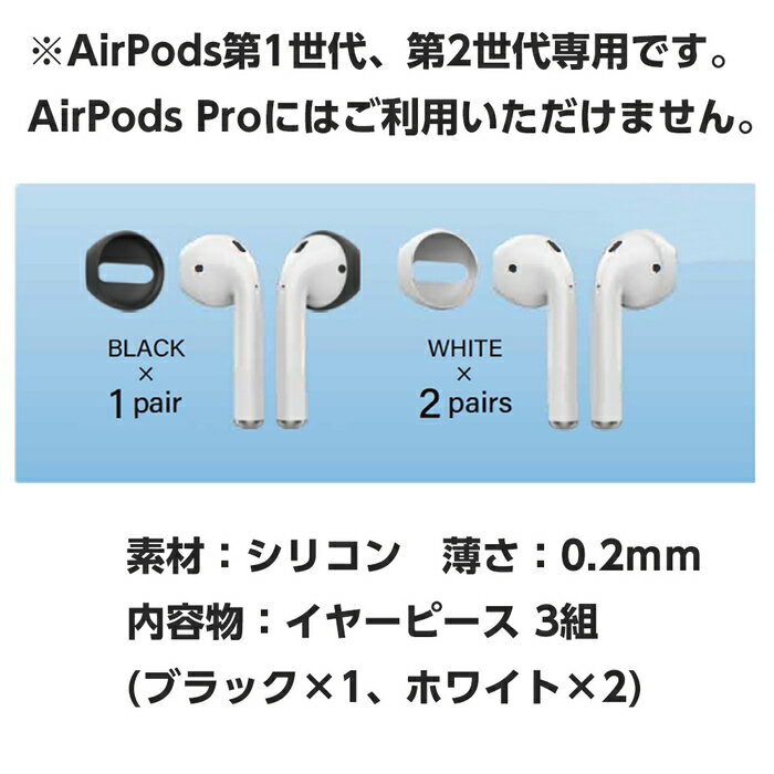 AirPods 落下防止 イヤーカバー Apple 純正 エアーポッズ カバー つけたまま 充電可能 痛くなりにくい シリコン 3組入り 特価 便利 人気 おすすめ 売れてる 新生活 家電 通勤 通学 EH-AP3 3