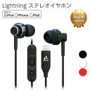 イヤホン 有線 Lightning アップル認証