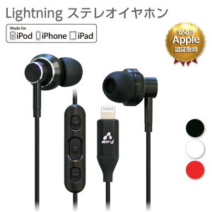 イヤホン 有線 Lightning アップル認証 MFi認証iPhone iPad iPod 対応 マイク機能搭載 マルチリモコン アイフォン イヤフォン ライトニングコネクター 3ヶ月保証付 送料無料