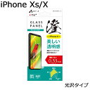 iPhoneXS フィルム iPhoneX ガラスフィルム クリア 美しい透明感 薄型クリアガラス 0.33mm 光沢タイプ 澄 表面硬度9H 指紋防止 貼り直しOK 飛散防止 背面フィルム付