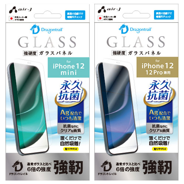 iPhone12 フィルム ガラスフィルム iPhone12mini iPhone12 iPhone12Pro 強硬度 ドラゴントレイル 永久抗菌 国産ガラス使 光沢タイプ 表面硬度9H強化ガラス 指紋防止 貼り直しOK 飛散防止 アイ…