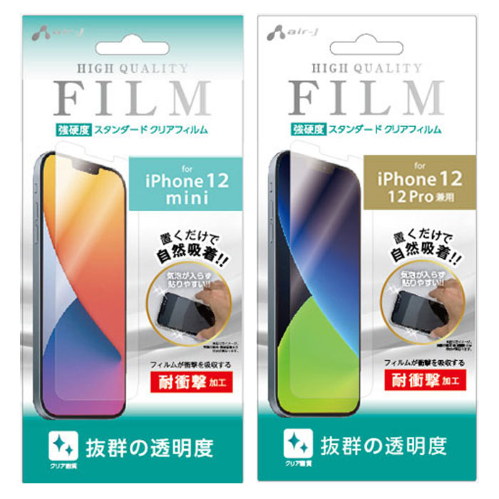 iPhone12 フィルム iPhone12mini iPhone12Pro 強硬度 フィルム クリア 抜群の透明度 光沢タイプ 衝撃吸収 指紋軽減 貼り直しOK 貼りやすい自然吸着 気泡ゼロ 液晶フィルム アイフォン