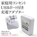 家電・カメラ・OA通販専門店ランキング24位 USB AC アダプター 家庭コンセント スマホ AC充電器 【APH2】(携帯電話/ガラケー/家庭用電源/ケータイ/iPhone5s/スマホ) 家電・カメラ・OA通販専門店ランキング24位 USB AC アダプター 家庭コンセント スマホ AC充電器 【APH2】(携帯電話/ガラケー/家庭用電源/ケータイ/iPhone5s/スマホ)