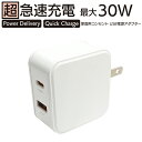 AC充電器 Type-Cポート付き USBポート付き Type-Aポート 2ポート 急速充電 パワーデリバリー クイックチャージ ACアダプタ 同時出力 PD急...