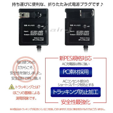 携帯電話 AC 充電器 コンセント 1.4m 新PSE対応 6ヶ月保証付 【AKJ-N20】【AKJ-N30】 （AC充電器/au CDMA/docomo FOMA/SoftBank 3G/家庭コンセントから充電/携帯電話/ガラケー/ケータイ/エーユー/ドコモ/ソフトバンク） 【あす楽対応】