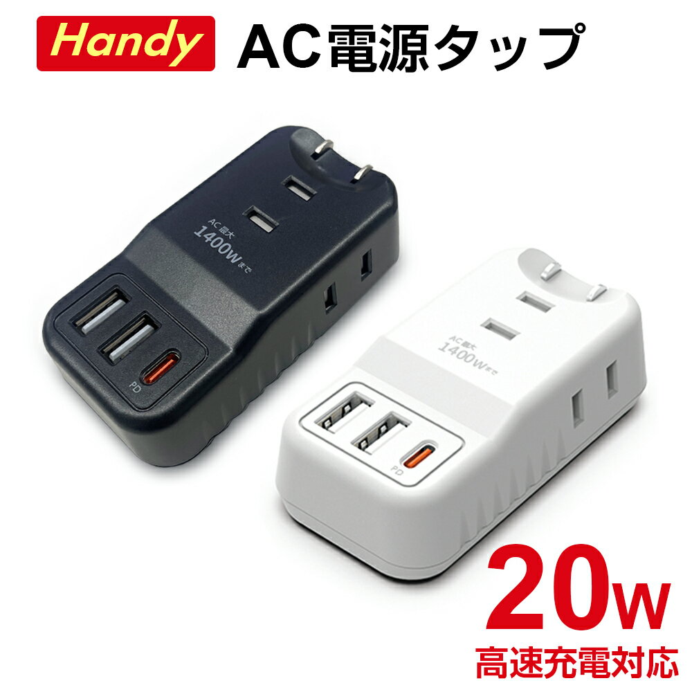 電源タップ USB Type-C テーブルタップ 充電器 H