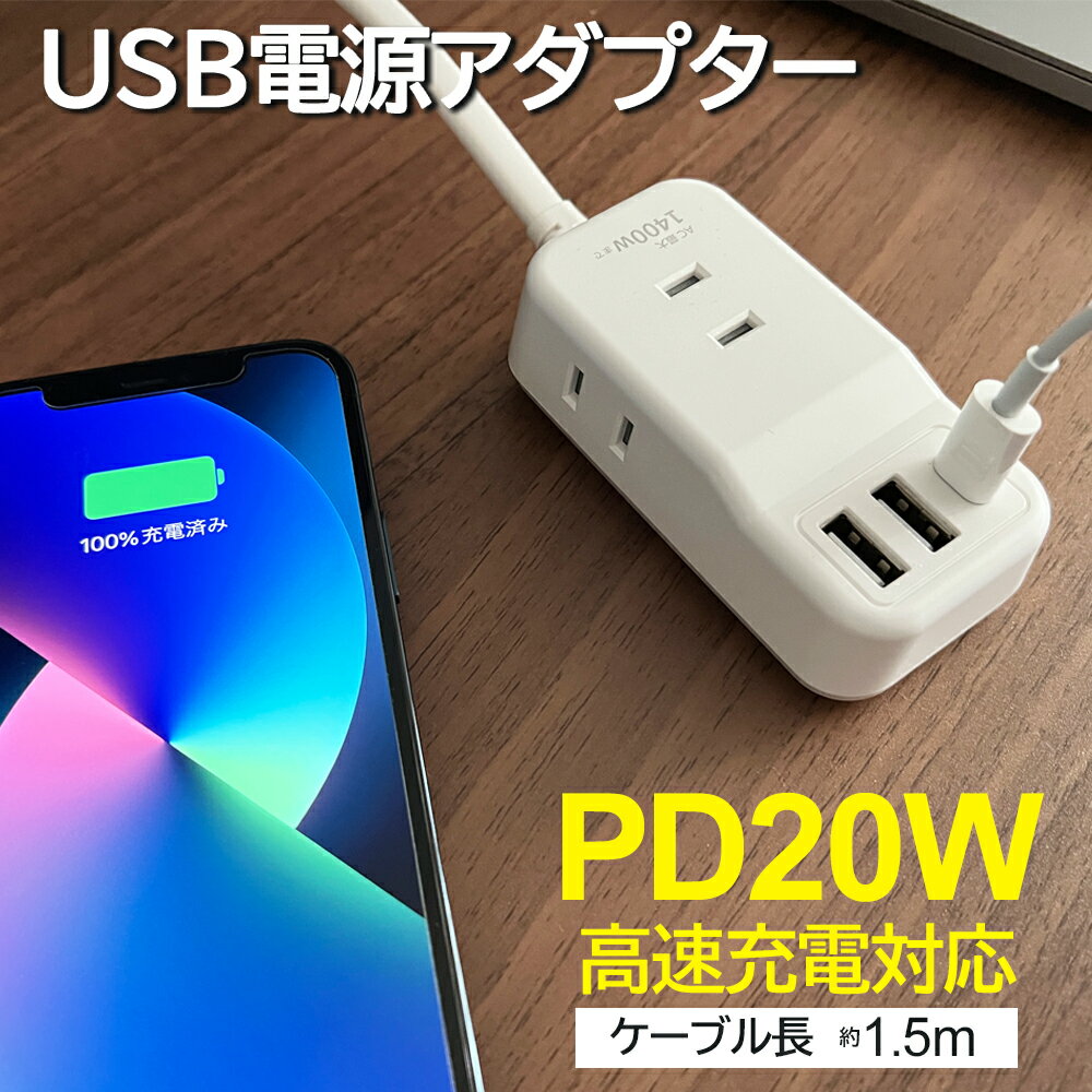 電源タップ USB Type-C テーブルタップ コンセント充電器 Handy AC電源タップ コード 1.5m USBポート Type-Cポート ACコンセント 3個口 USBタップ PSE認証製品 耐熱 コンパクト 出張や旅行に 6ヶ月保証 の商品画像