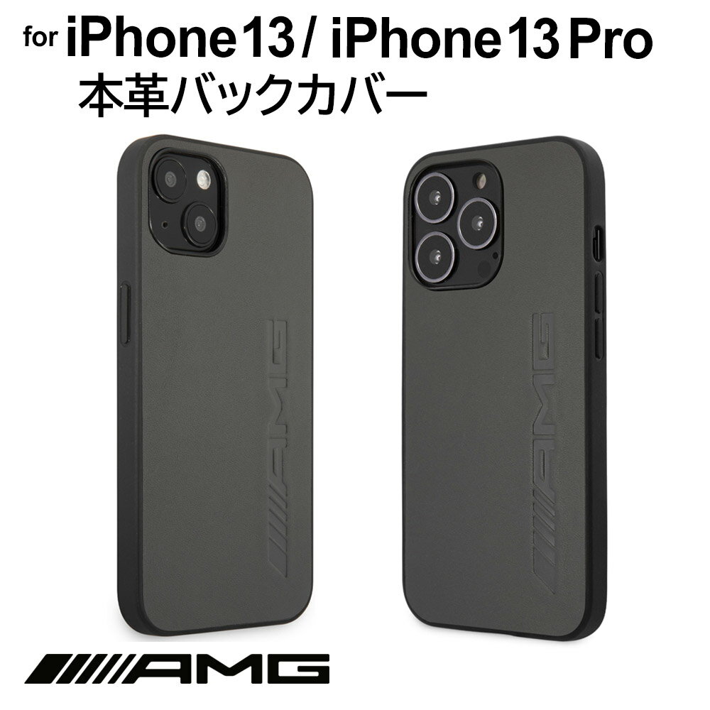 父の日ギフト iPhone13 ケース 背面ケース iPhone13Pro AMG メルセデスベンツ エーエムジー iPhoneケース ハードケース バックカバー 本革 グレー