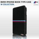 BMW・公式ライセンス品 iPhone8Plus iPhone7Plus 手帳型ケース アイフォン8プラス アイフォン7プラス / カーボン調 スマホケース かっこいい メンズ シンプル ビジネス おしゃれ ギフト プレゼント 送料無料