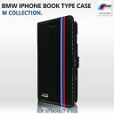 BMW・公式ライセンス品 iPhone8Plus iPhone7Plus 手帳型ケース アイフォン8プラス アイフォン7プラス / カーボン調 スマホケース かっこいい メンズ シンプル ビジネス おしゃれ ギフト プレゼント 送料無料