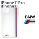 iPhone 11 Pro ケース シリコン BMW ロゴ iPhone11 カバー iPhone11ケース iPhone11Pro シリコンケース プロマックス プロ アイフォン iPhoneケース 車 ブランド メーカー おしゃれ シンプル クリア ソフト 公式ライセンス品