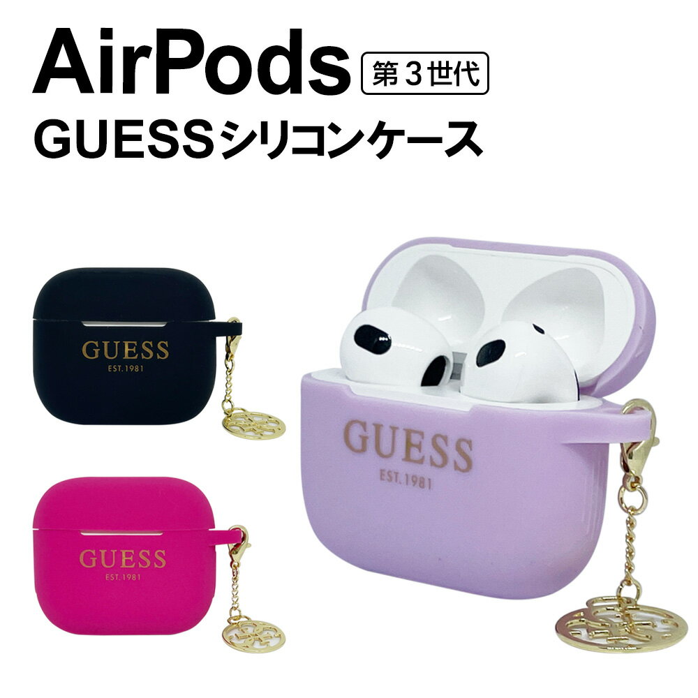 父の日ギフト Airpods 第3世代 ケース シリコン GUESS エアポッズ AirPodsケース カバー エアポッド エアポッズ第3世代 パープル ブラック ピンク エアーポッズ エアーポッド ゲス おしゃれ かわいい シンプル 公式ライセンス品