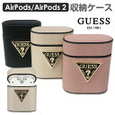 Airpods ケース GUESS エアポッズ エアポッズ2 カバーAirPodsケース エアポッド AirPods2 エアーポッズ ブラック ゴールド ピンク ゲス エアーポッズ エアーポッド おしゃれ かわいい シンプル 公式ライセンス品