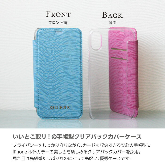 GUESS・公式ライセンス品 iPhoneXS iPhoneXケース キレイ色 パイソン 手帳型 ケース【アイフォンXケース iPhoneXケース TPU 背面クリア ピンク 水色 上品 シンプル レディース ブランド ゴールドロゴ ブルー】送料無料