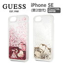 iPhoneSE2 ケース iPhoneSE第3世代 SE3 GUESS iPhoneSE第2世代 iPhone8 グリッター 背面ケース iPhone7 バックカバー レディース ブランド モノグラム ハート ロゴ ラメ入り エレガント 人気