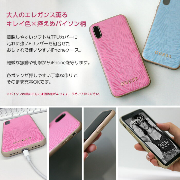 iPhoneXS ケース GUESS iPhoneXケース キレイ色 パイソン バックカバー アイフォンXケースiPhoneXS iPhoneXケース TPU ピンク 水色 上品 レディース ブランド ゴールドロゴ ブルー 送料無料