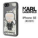 iPhone SE 第2世代 ケース グリッター カールラガーフェルド ラメ キラキラ 流れる ハード ソフト iPhoneSE2 アイフォン8 アイフォン7 iPhoneケース スマホケース Karl Lagerfeld おしゃれ かわいい シンプル 公式ライセンス品
