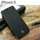 メルセデス・ベンツ Mercedes Benz 公式ライセンス品 iPhoneXケース 手帳型 クリアバックカバー【カーボン柄 アイフォンXケース アイフォンX ブックタイプ PUレザー iPhoneX ケース シンプル かっこいい メンズ カーブランド ブランド ビジネス 上質 シルバーロゴ 】送料無料