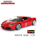 ミニカー 1/18 Ferrari フェラーリ R&P 488 GTB Bburago ブラーゴ ダイキャスト モデルカー レッド 赤 burago ブラゴ 488GTB ギフト プレゼント 送料無料