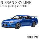 ミニカー 1/18 日産 スカイライン GT-R R34 Vスペック II ベイサイドブルー NISSAN SKYLINE オートアート AUTOart 77408