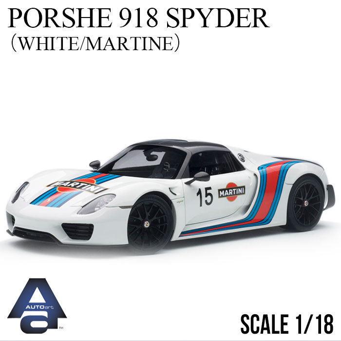 ミニカー 1/18 ポルシェ 918 スパイダー バイザッハ パッケージ ホワイト マルティニ PORSCHE オートアート ダイキャスト モデル