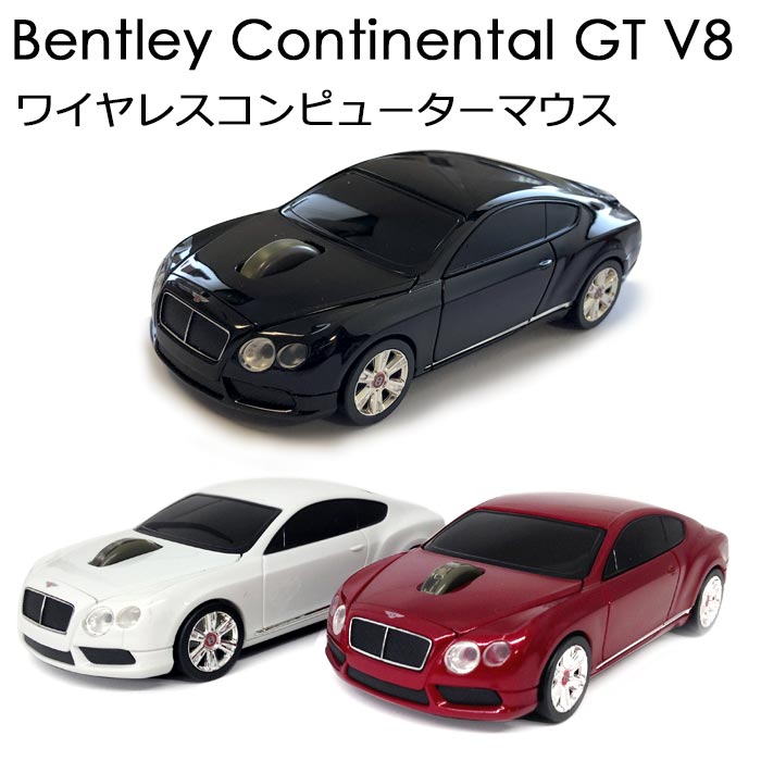 車型 マウス ベントレー 正規ライセンス品 Bentley Continental GT V8 ワイヤレス コンピューター マウス プレゼント ギフト ラッピングOK [ 仕事がはかどうる 魔法の マウス☆ まるで本物の車みたい!? おしゃれで かっこいい ]送料無料