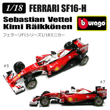 フェラーリ スクーデリア・フェラーリ 1/18 スケール ミニカー F1 セバスチャン ベッテル / キミ ライコネン S Vettel Kimi Raikkonen ミニカー レース モデルカー #5 #7 エフワンカー Ferrari SF16-H 18-16802