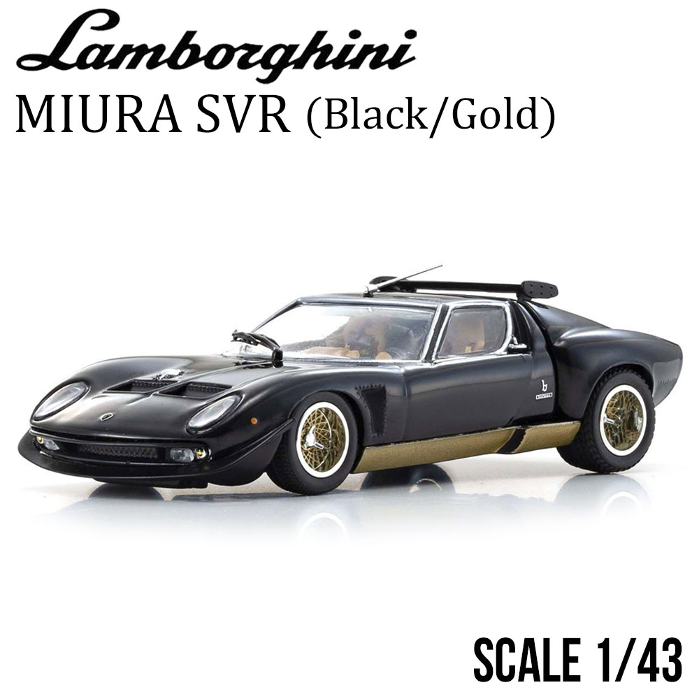 ミニカー 1/43 ランボルギーニ ミウラ SVR ブラック KYOSHO 京商 Lamborghini MIURA SVR モデルカー KS03203BKG