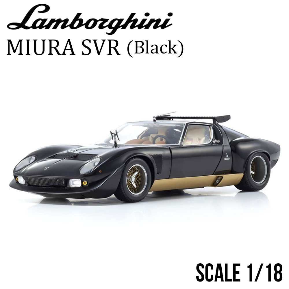 ミニカー 1/18 ランボルギーニ ミウラ SVR ブラック KYOSHO 京商 Lamborghini MIURA SVR モデルカー KS08319BKG