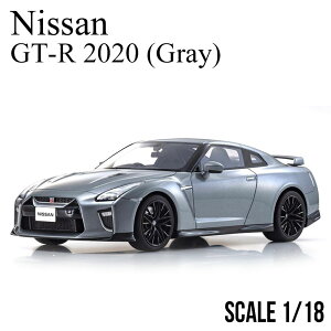 ミニカー 1/18 日産 GT-R 2020 グレー 京商 サムライ nissan KYOSHO samurai 完成品 新品 未開封 公式ライセンス品 公式 モデルカー KSR18044GR レプリカ オフィシャル リアル 車 鑑賞 スポーツカー プレゼント